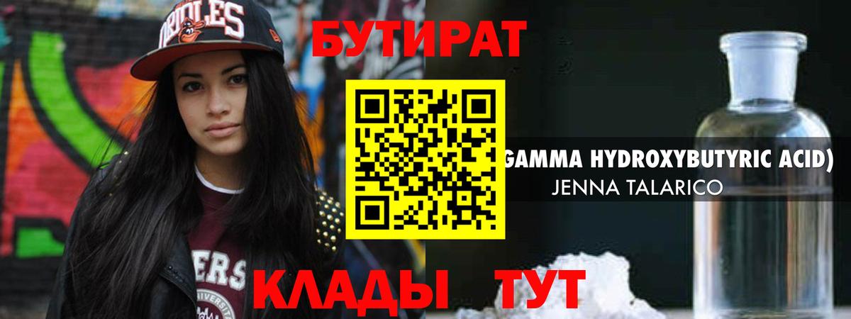 БУТИРАТ 1.4BDO Алапаевск