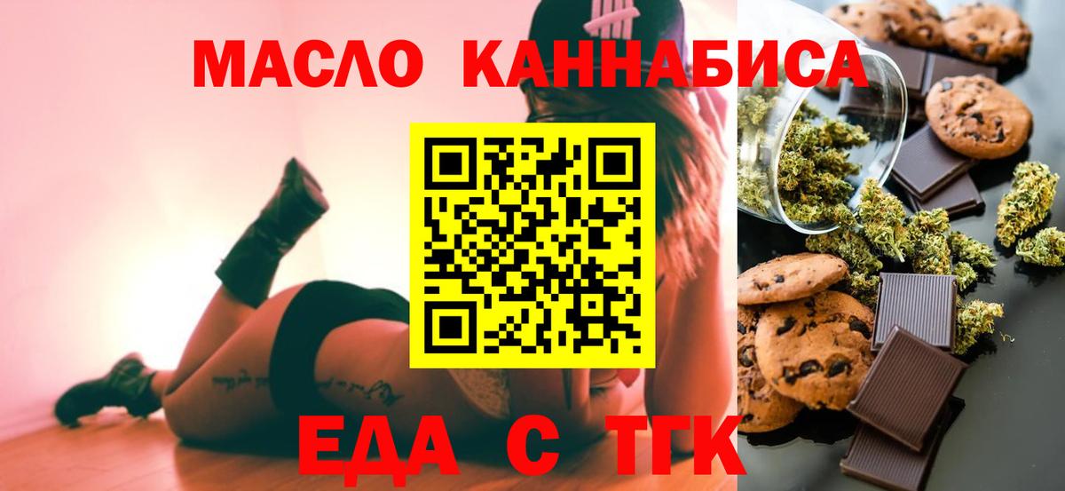 Печенье с ТГК марихуана  Вход с VPN  Алапаевск 