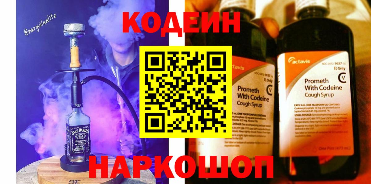 Кодеиновый сироп Lean напиток Lean (лин)  Кодеиновый сироп Lean напиток Lean (лин)  Алапаевск  Вход с VPN 