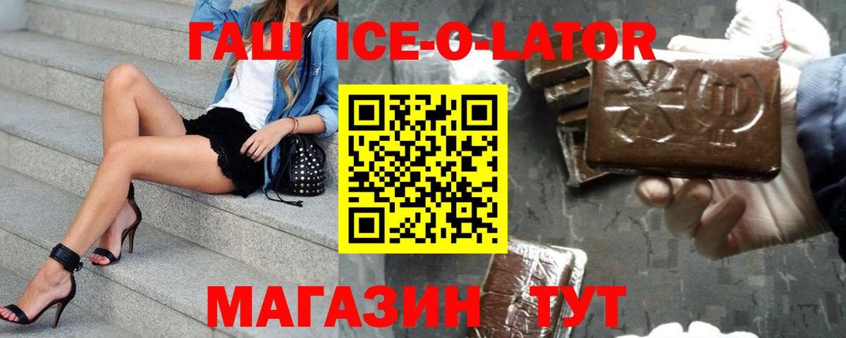 Алапаевск  Гашиш убойный  ГАШИШ ice o lator  Вход с VPN 
