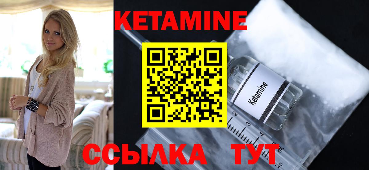 КЕТАМИН VHQ  Вход с VPN  Алапаевск 